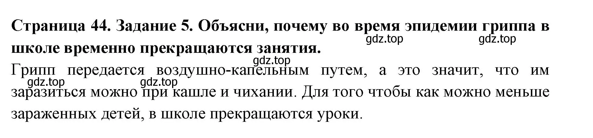 Решение номер 5 (страница 44) гдз по окружающему миру 3 класс Плешаков, Плешаков, проверочные работы