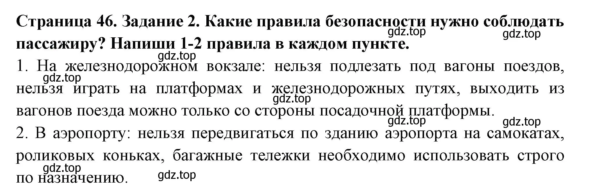 Решение номер 2 (страница 46) гдз по окружающему миру 3 класс Плешаков, Плешаков, проверочные работы