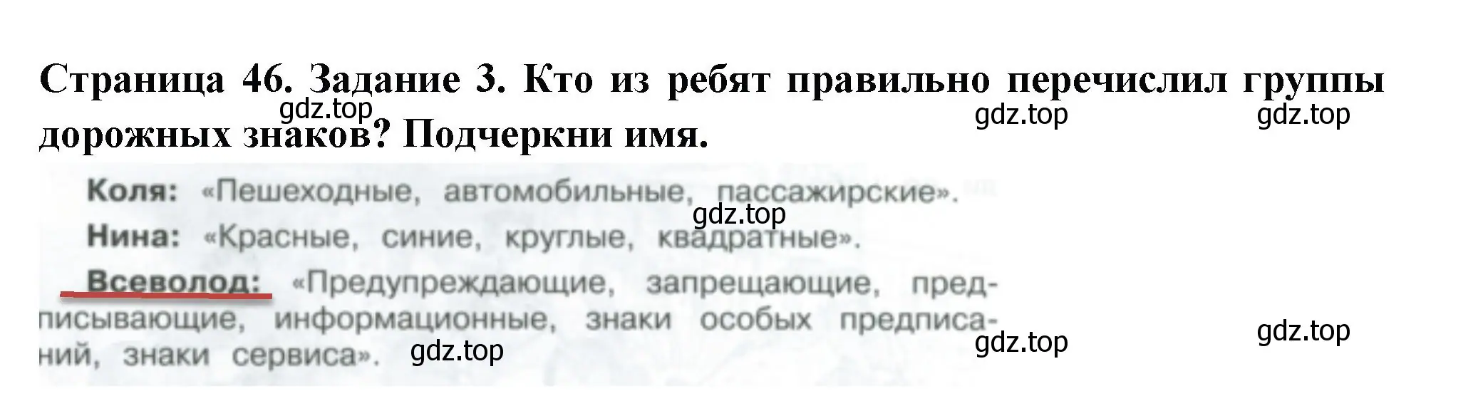 Решение номер 3 (страница 46) гдз по окружающему миру 3 класс Плешаков, Плешаков, проверочные работы