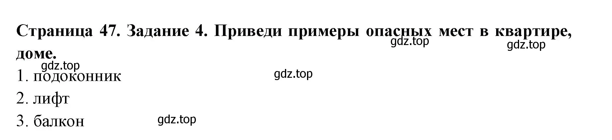 Решение номер 4 (страница 47) гдз по окружающему миру 3 класс Плешаков, Плешаков, проверочные работы