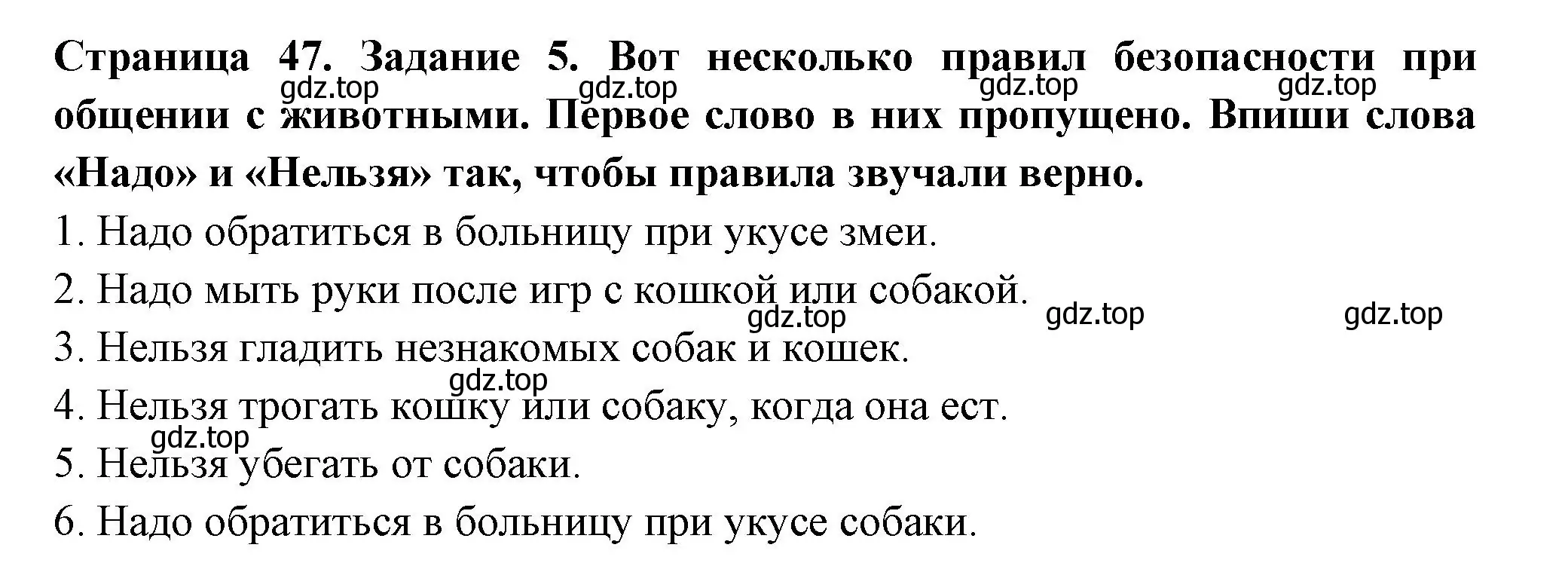 Решение номер 5 (страница 47) гдз по окружающему миру 3 класс Плешаков, Плешаков, проверочные работы