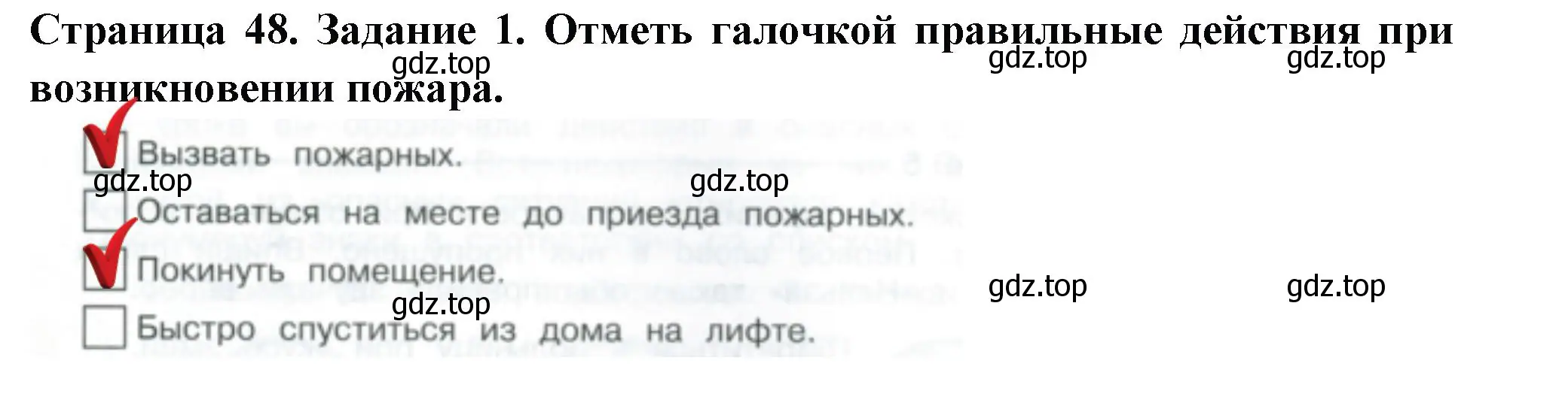 Решение номер 1 (страница 48) гдз по окружающему миру 3 класс Плешаков, Плешаков, проверочные работы