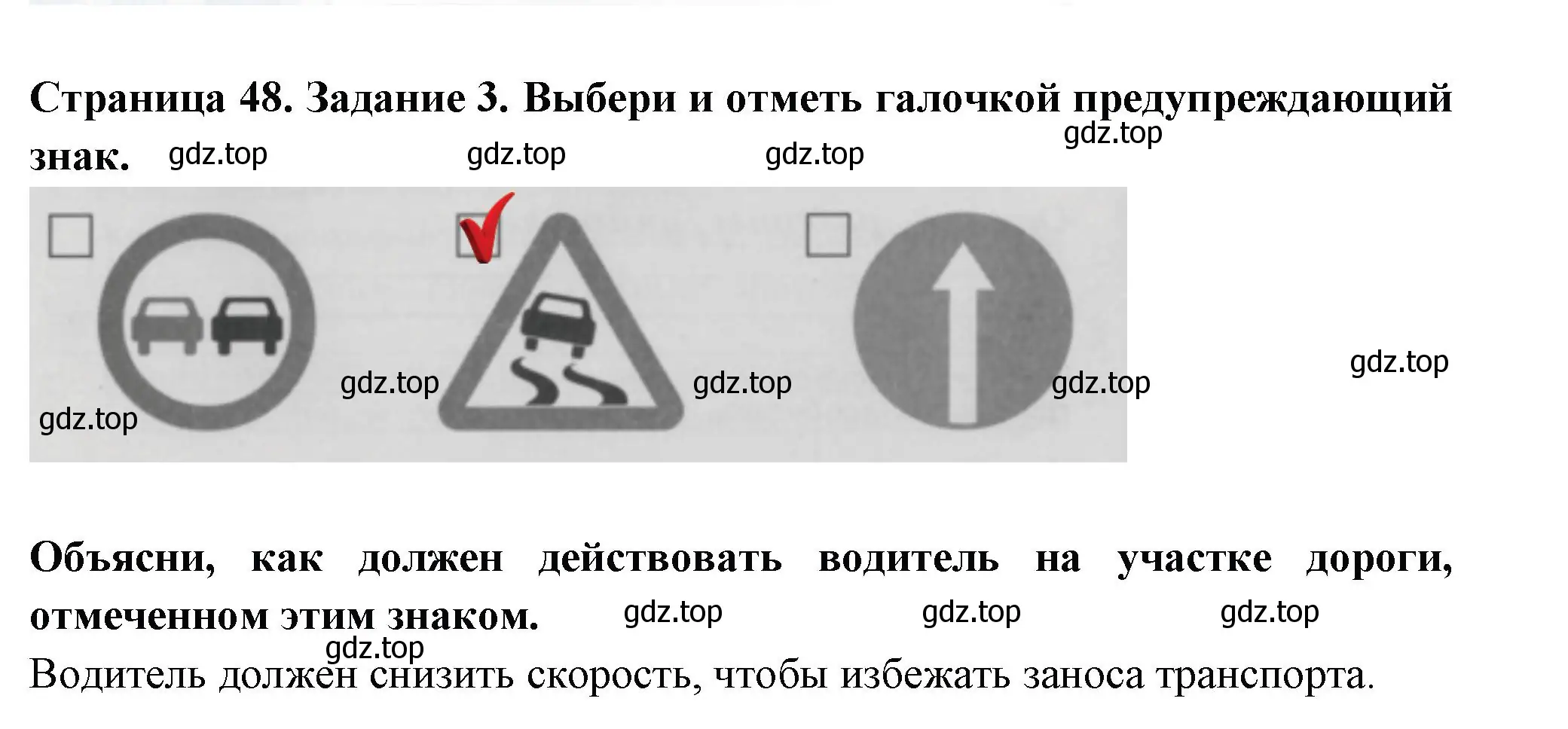 Решение номер 3 (страница 48) гдз по окружающему миру 3 класс Плешаков, Плешаков, проверочные работы