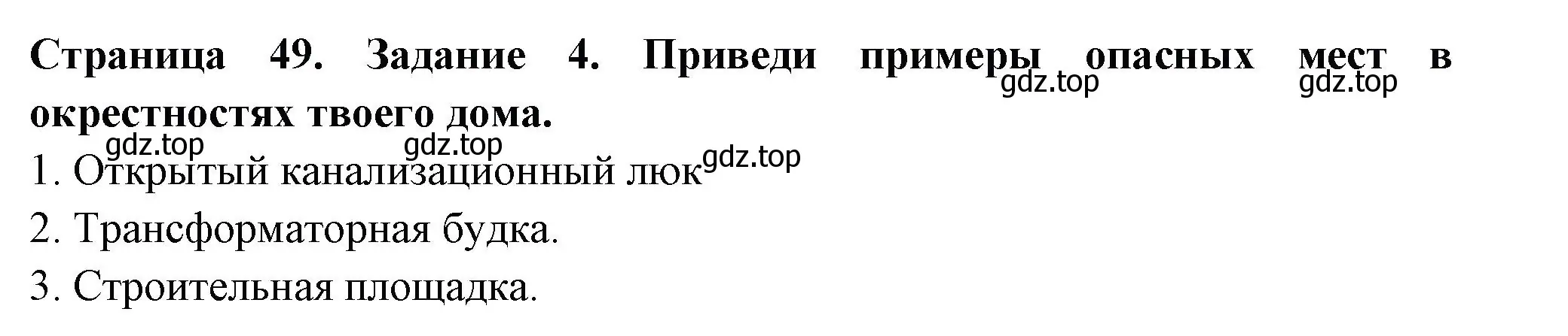 Решение номер 4 (страница 49) гдз по окружающему миру 3 класс Плешаков, Плешаков, проверочные работы