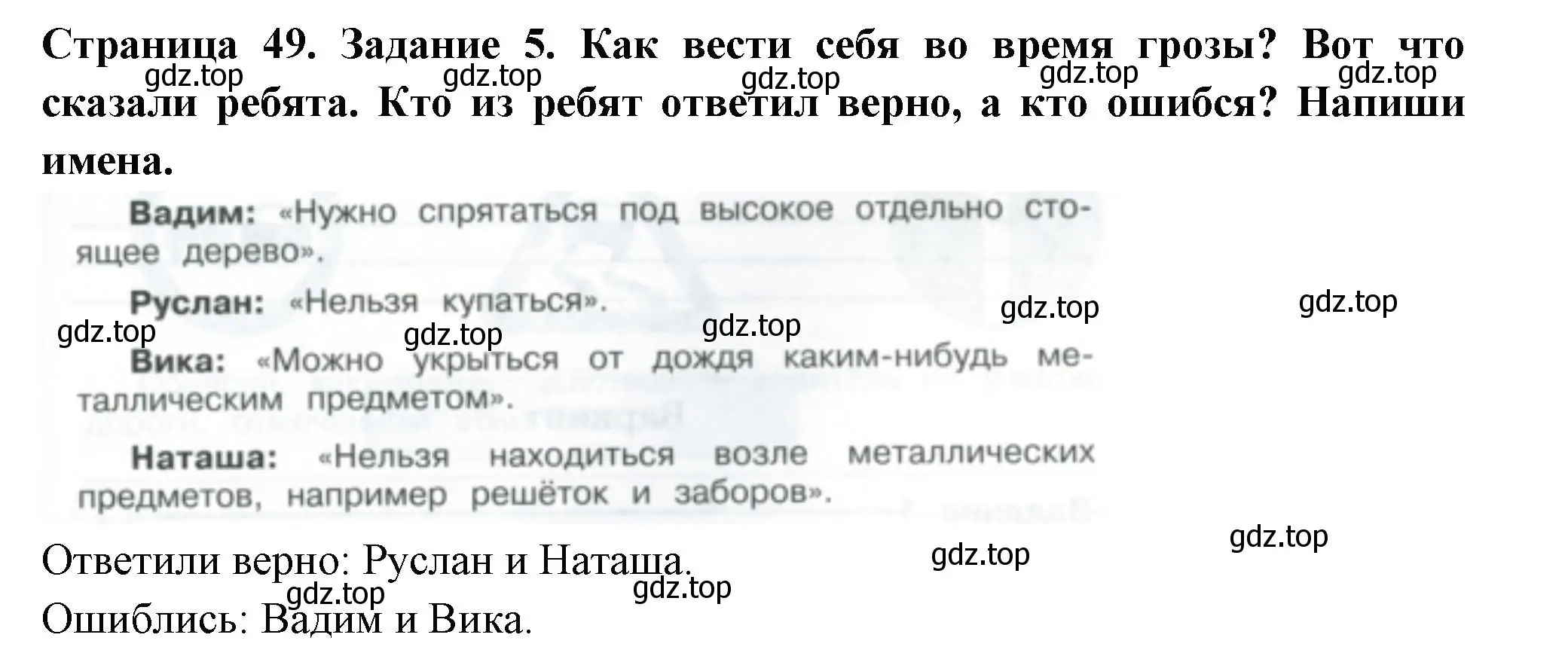 Решение номер 5 (страница 49) гдз по окружающему миру 3 класс Плешаков, Плешаков, проверочные работы