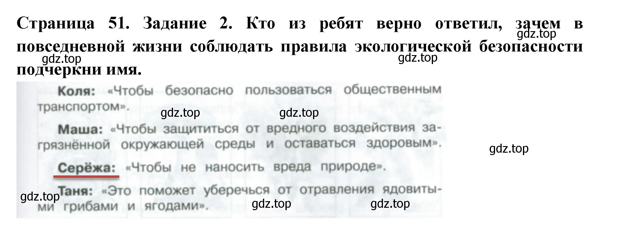 Решение номер 2 (страница 51) гдз по окружающему миру 3 класс Плешаков, Плешаков, проверочные работы