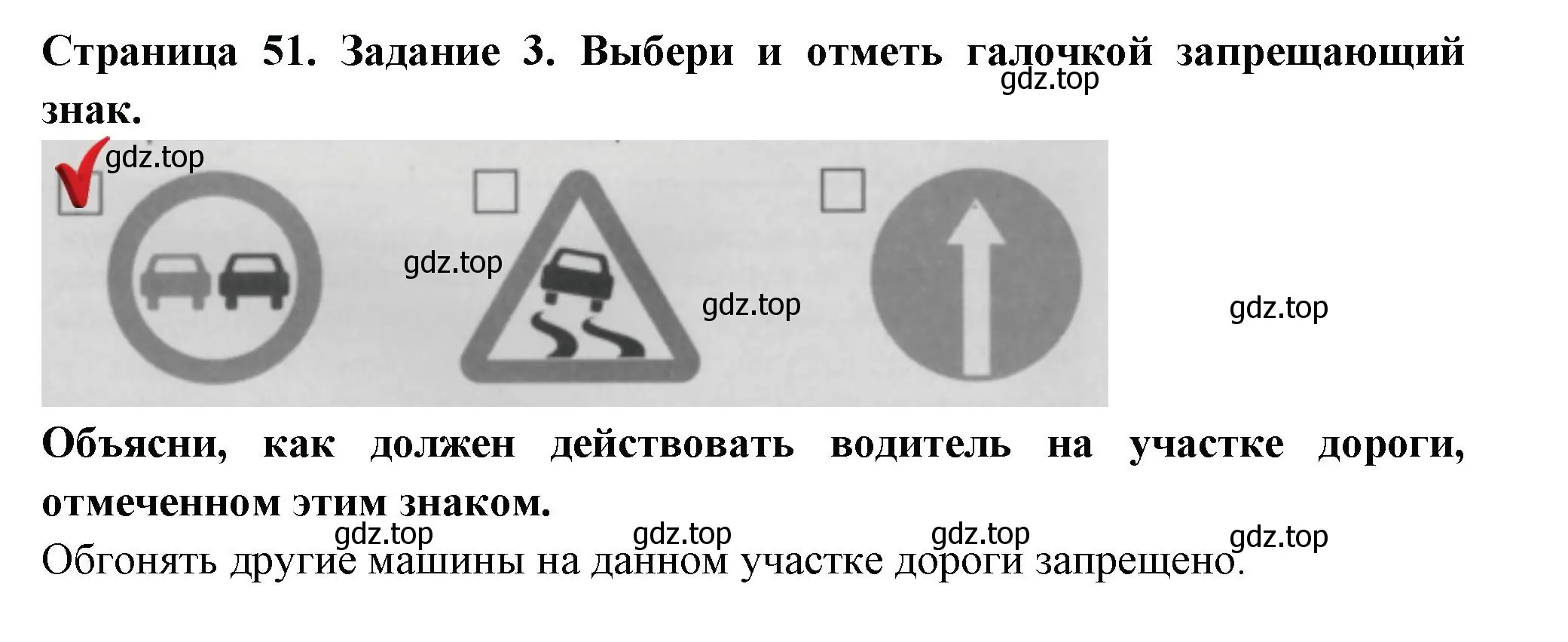 Решение номер 3 (страница 51) гдз по окружающему миру 3 класс Плешаков, Плешаков, проверочные работы