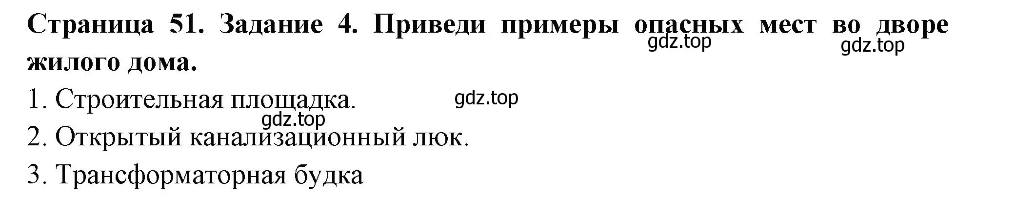 Решение номер 4 (страница 51) гдз по окружающему миру 3 класс Плешаков, Плешаков, проверочные работы