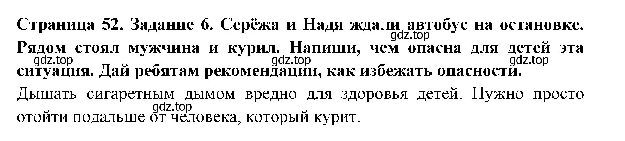 Решение номер 6 (страница 52) гдз по окружающему миру 3 класс Плешаков, Плешаков, проверочные работы