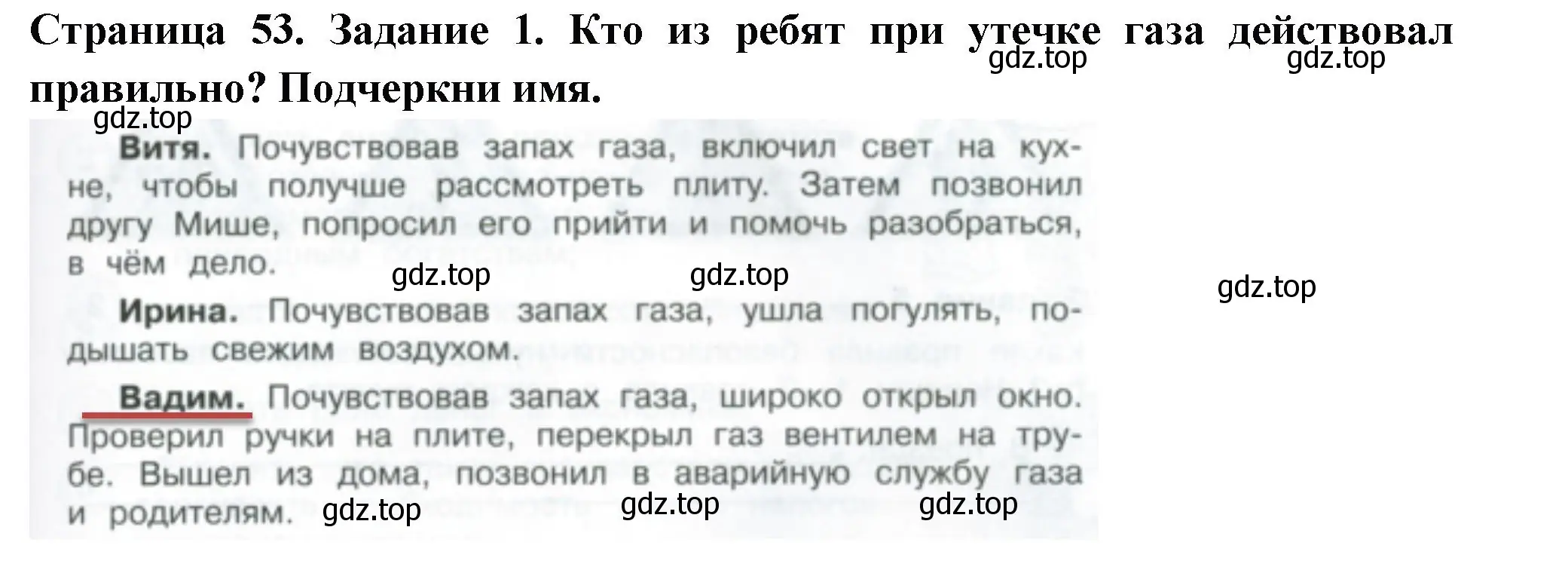 Решение номер 1 (страница 53) гдз по окружающему миру 3 класс Плешаков, Плешаков, проверочные работы