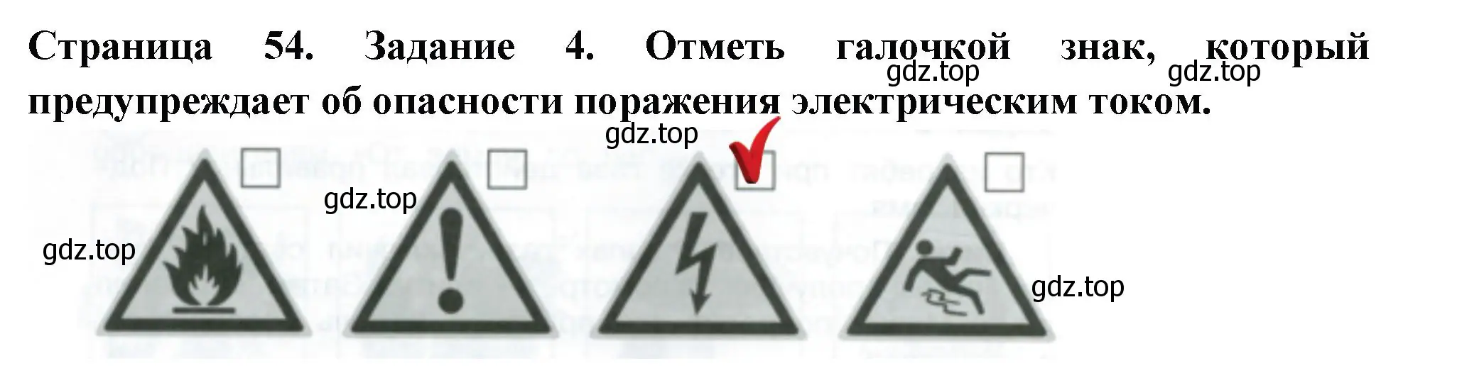 Решение номер 4 (страница 54) гдз по окружающему миру 3 класс Плешаков, Плешаков, проверочные работы