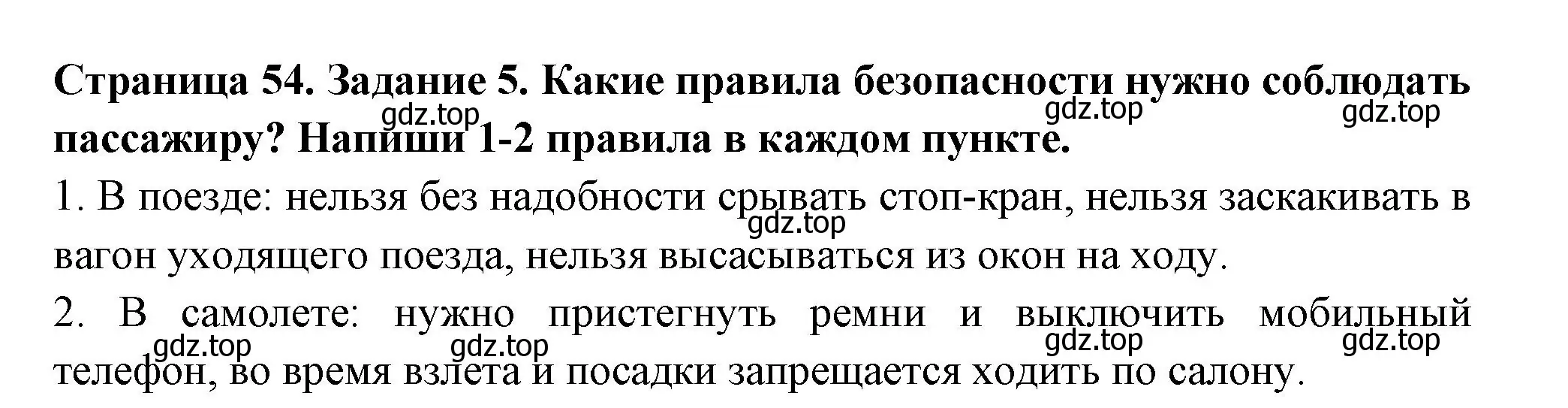 Решение номер 5 (страница 54) гдз по окружающему миру 3 класс Плешаков, Плешаков, проверочные работы