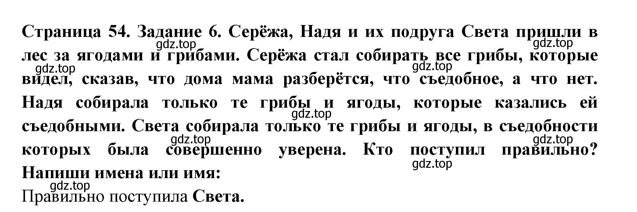 Решение номер 6 (страница 54) гдз по окружающему миру 3 класс Плешаков, Плешаков, проверочные работы