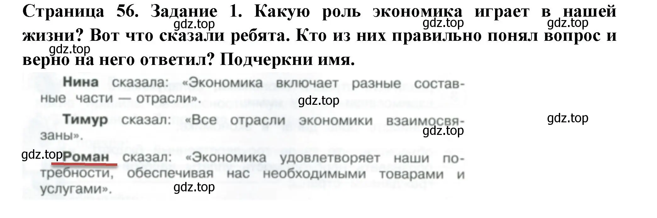 Решение номер 1 (страница 56) гдз по окружающему миру 3 класс Плешаков, Плешаков, проверочные работы