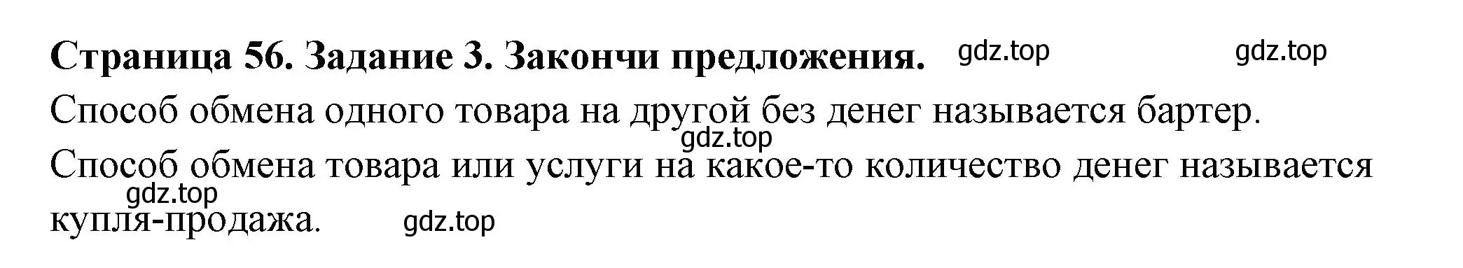 Решение номер 3 (страница 56) гдз по окружающему миру 3 класс Плешаков, Плешаков, проверочные работы