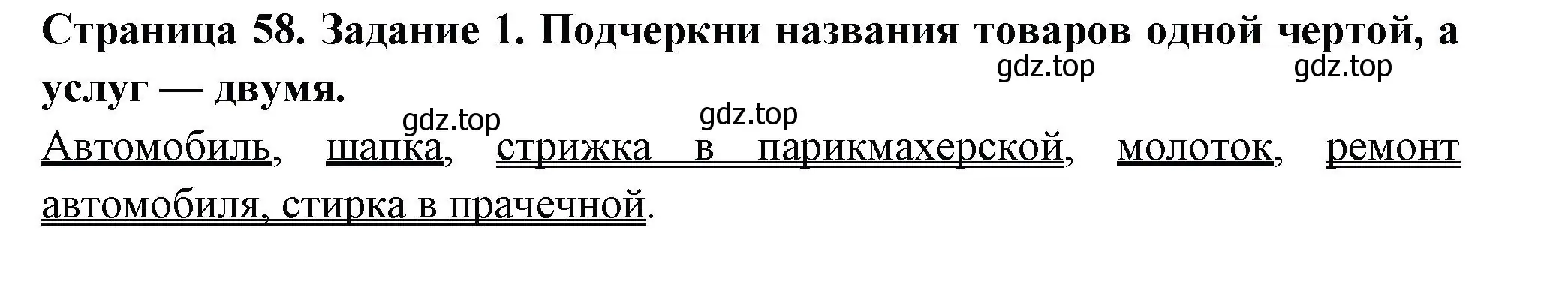 Решение номер 1 (страница 58) гдз по окружающему миру 3 класс Плешаков, Плешаков, проверочные работы