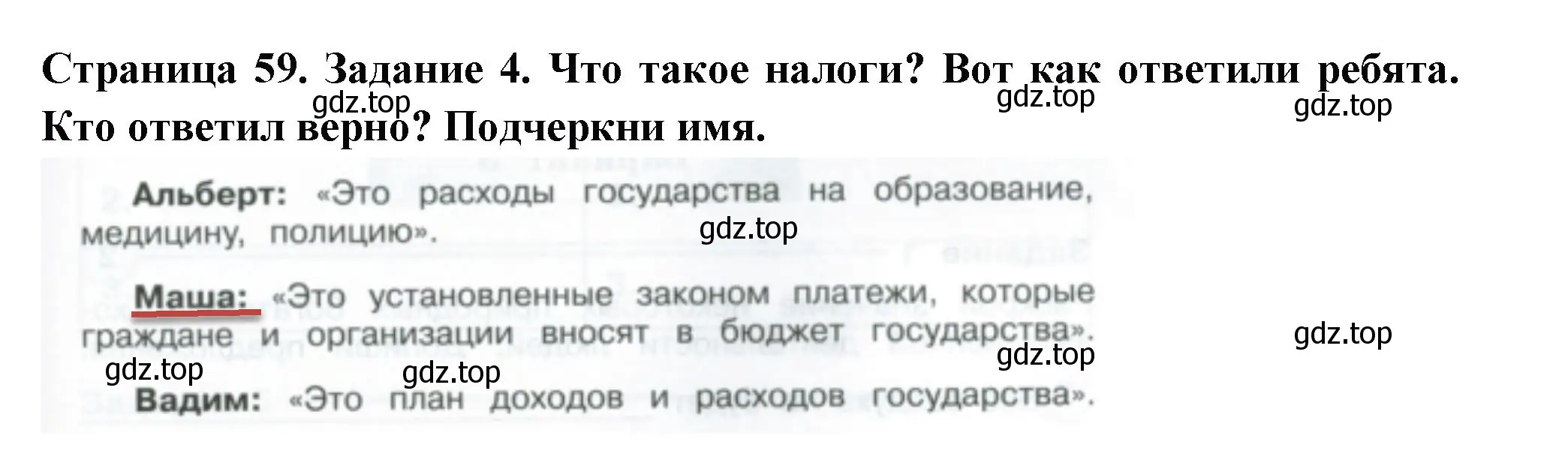 Решение номер 4 (страница 59) гдз по окружающему миру 3 класс Плешаков, Плешаков, проверочные работы