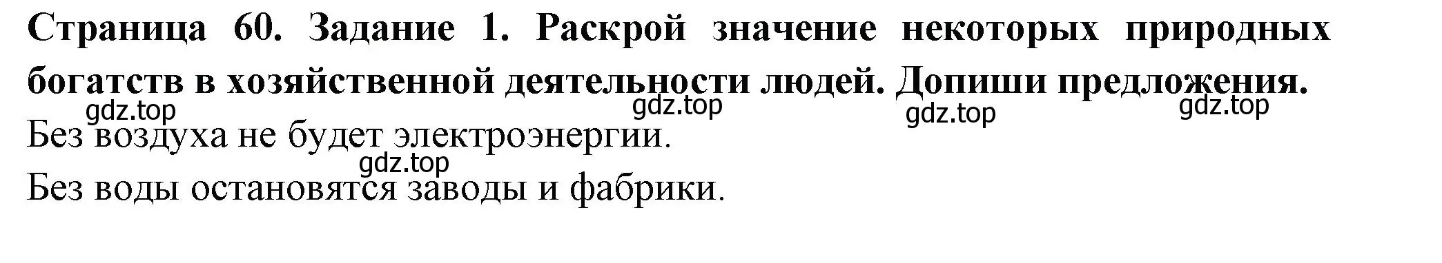 Решение номер 1 (страница 60) гдз по окружающему миру 3 класс Плешаков, Плешаков, проверочные работы