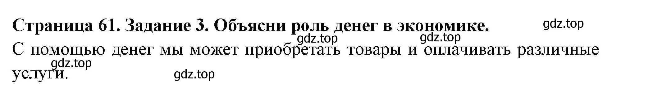 Решение номер 3 (страница 61) гдз по окружающему миру 3 класс Плешаков, Плешаков, проверочные работы