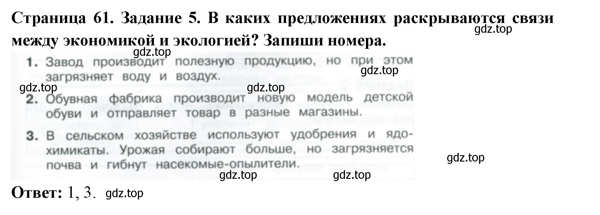 Решение номер 5 (страница 61) гдз по окружающему миру 3 класс Плешаков, Плешаков, проверочные работы