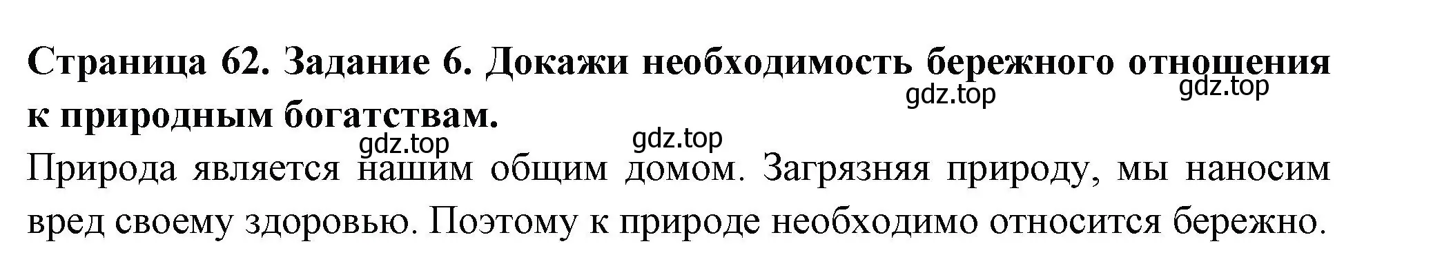 Решение номер 6 (страница 62) гдз по окружающему миру 3 класс Плешаков, Плешаков, проверочные работы