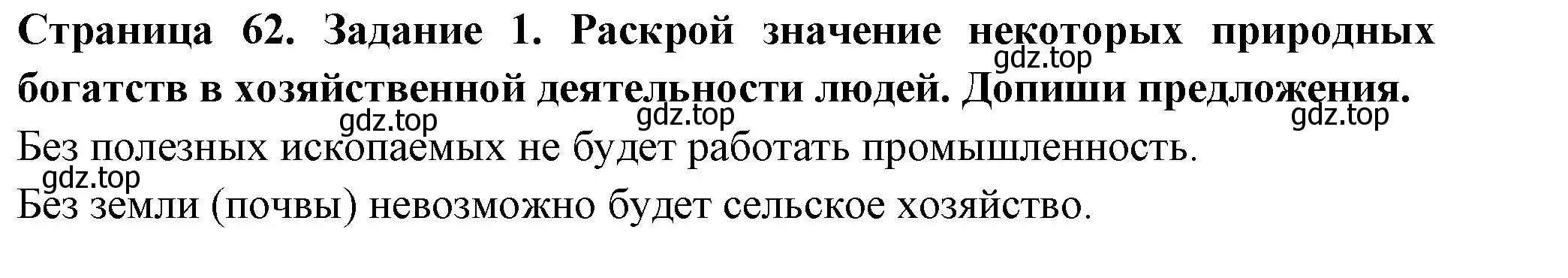 Решение номер 1 (страница 62) гдз по окружающему миру 3 класс Плешаков, Плешаков, проверочные работы