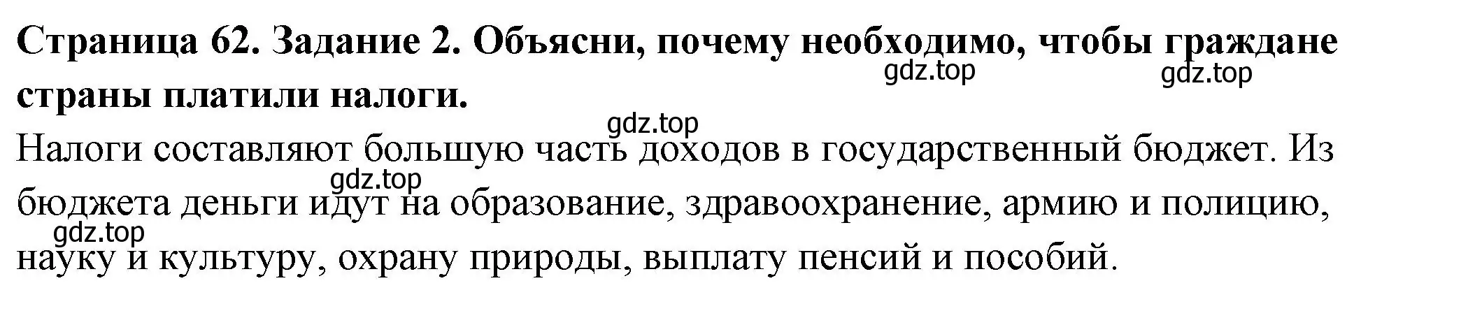 Решение номер 2 (страница 62) гдз по окружающему миру 3 класс Плешаков, Плешаков, проверочные работы