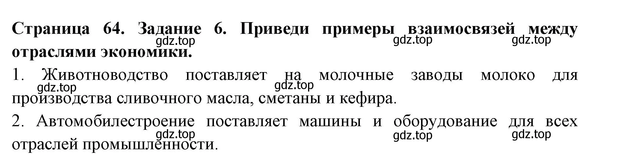 Решение номер 6 (страница 64) гдз по окружающему миру 3 класс Плешаков, Плешаков, проверочные работы