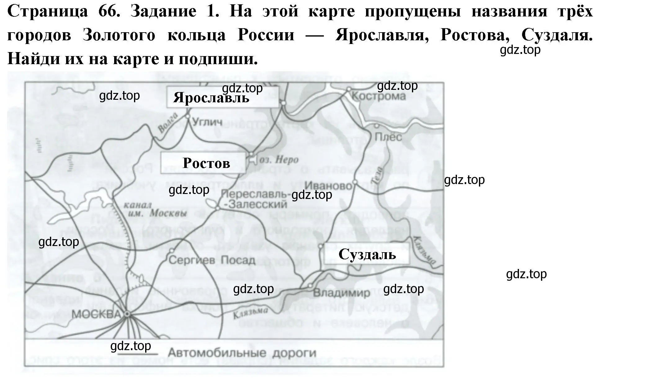 Решение номер 1 (страница 66) гдз по окружающему миру 3 класс Плешаков, Плешаков, проверочные работы