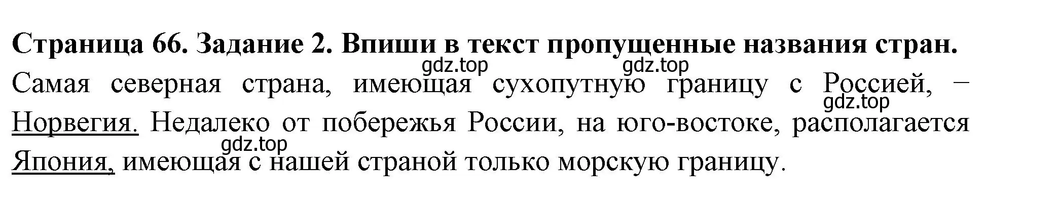 Решение номер 2 (страница 66) гдз по окружающему миру 3 класс Плешаков, Плешаков, проверочные работы