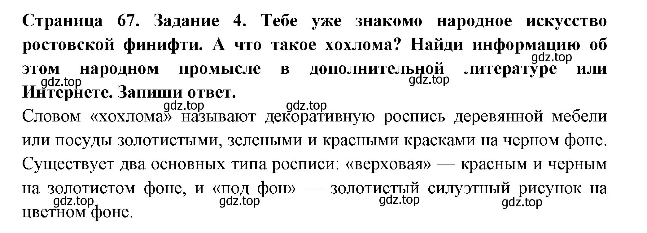 Решение номер 4 (страница 67) гдз по окружающему миру 3 класс Плешаков, Плешаков, проверочные работы