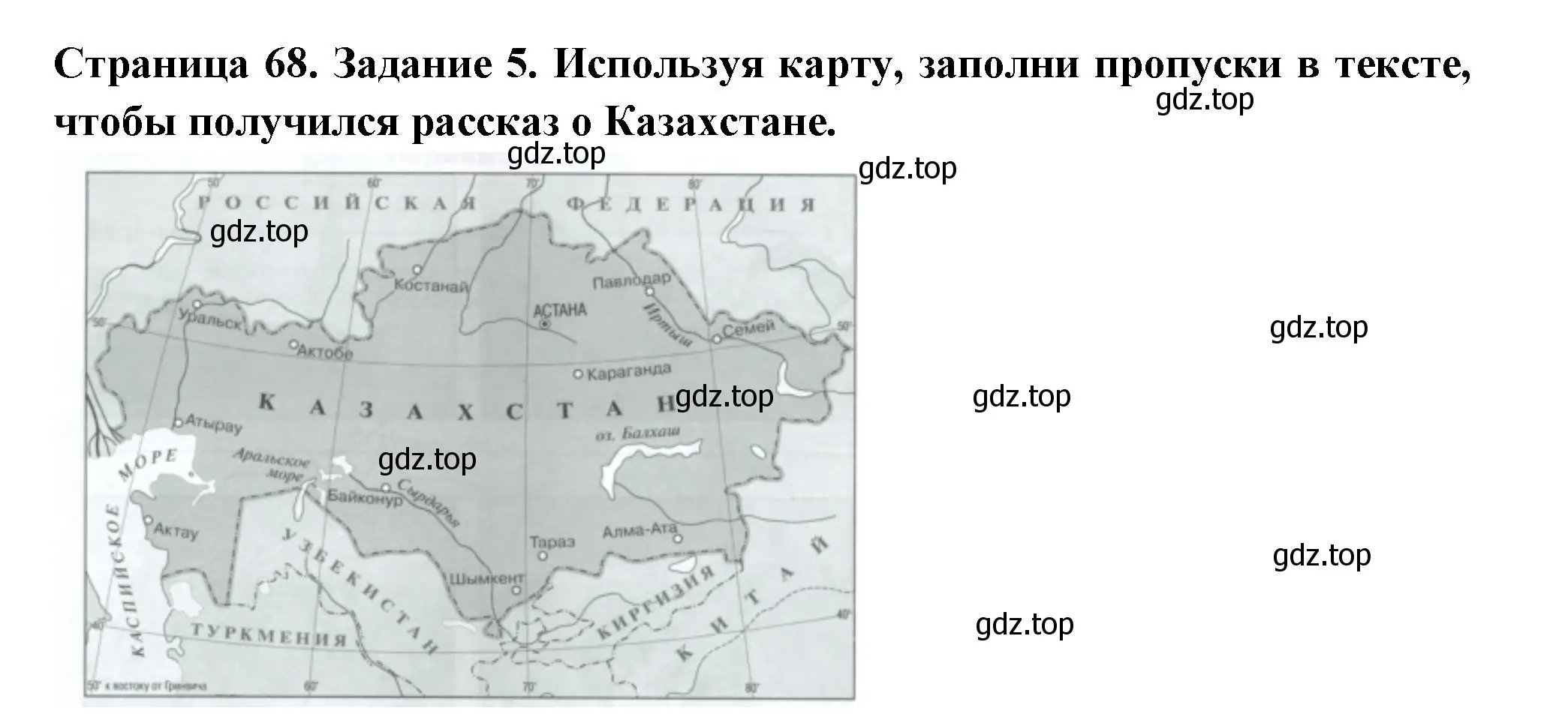 Решение номер 5 (страница 68) гдз по окружающему миру 3 класс Плешаков, Плешаков, проверочные работы