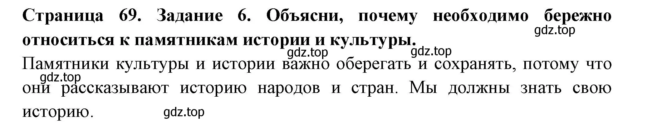 Решение номер 6 (страница 69) гдз по окружающему миру 3 класс Плешаков, Плешаков, проверочные работы