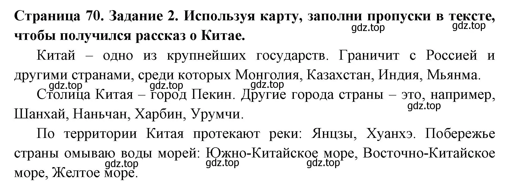 Решение номер 2 (страница 70) гдз по окружающему миру 3 класс Плешаков, Плешаков, проверочные работы