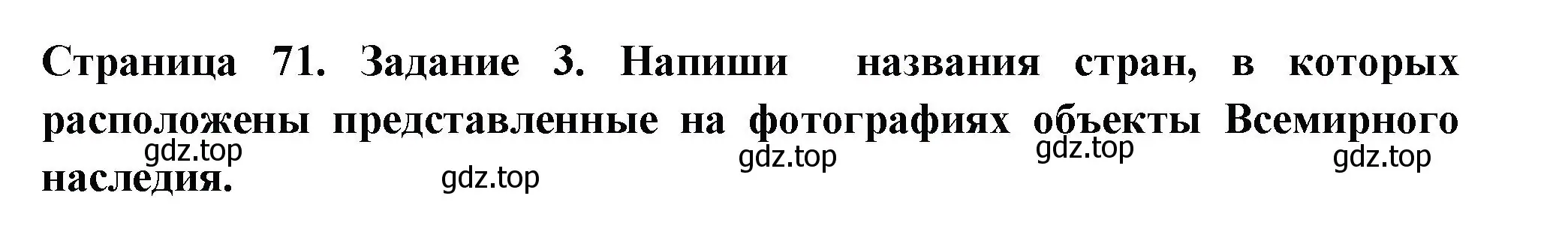 Решение номер 3 (страница 71) гдз по окружающему миру 3 класс Плешаков, Плешаков, проверочные работы