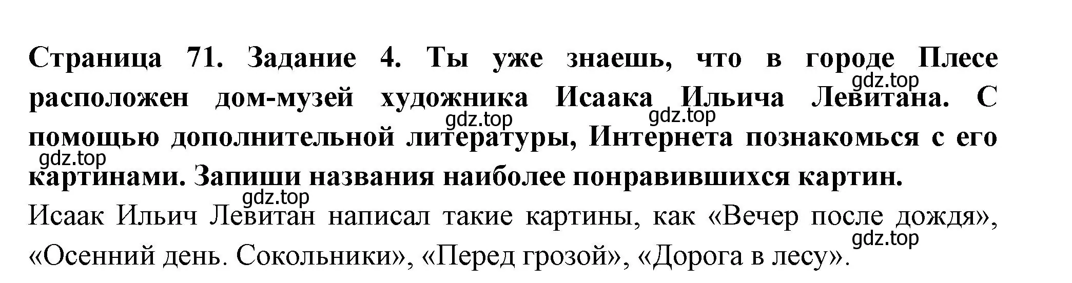 Решение номер 4 (страница 71) гдз по окружающему миру 3 класс Плешаков, Плешаков, проверочные работы