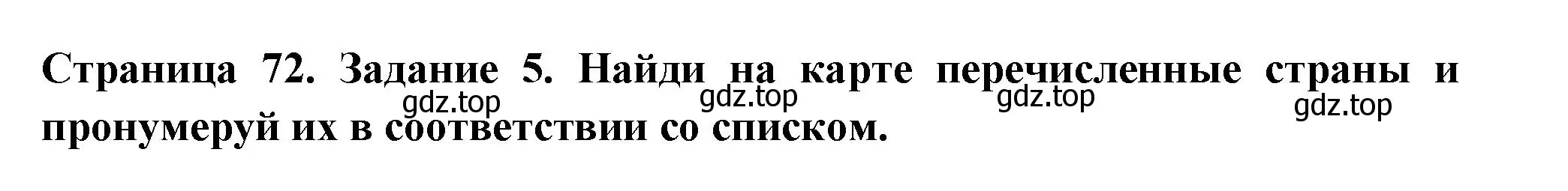 Решение номер 5 (страница 72) гдз по окружающему миру 3 класс Плешаков, Плешаков, проверочные работы