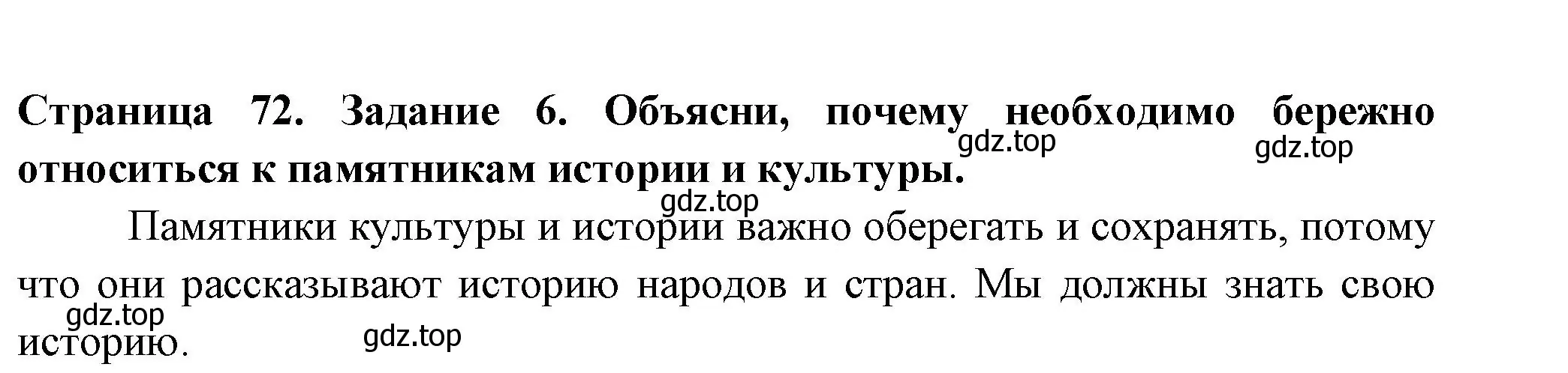 Решение номер 6 (страница 72) гдз по окружающему миру 3 класс Плешаков, Плешаков, проверочные работы