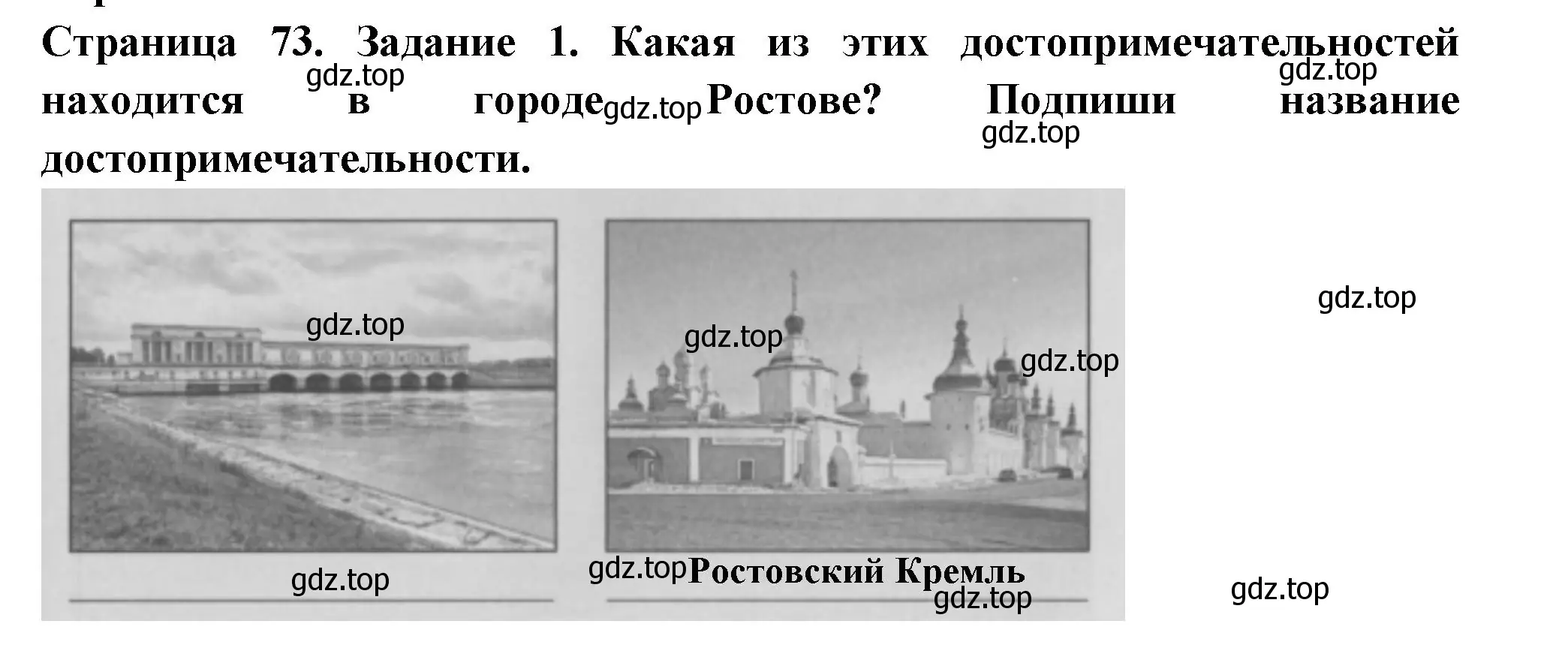 Решение номер 1 (страница 73) гдз по окружающему миру 3 класс Плешаков, Плешаков, проверочные работы