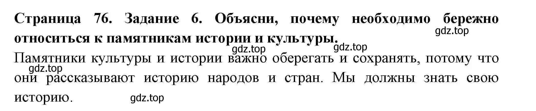 Решение номер 6 (страница 76) гдз по окружающему миру 3 класс Плешаков, Плешаков, проверочные работы