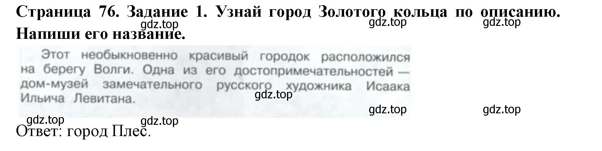 Решение номер 1 (страница 76) гдз по окружающему миру 3 класс Плешаков, Плешаков, проверочные работы