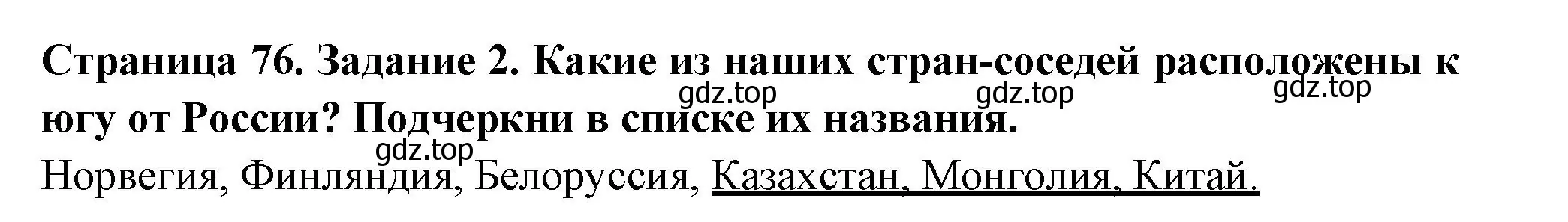 Решение номер 2 (страница 76) гдз по окружающему миру 3 класс Плешаков, Плешаков, проверочные работы