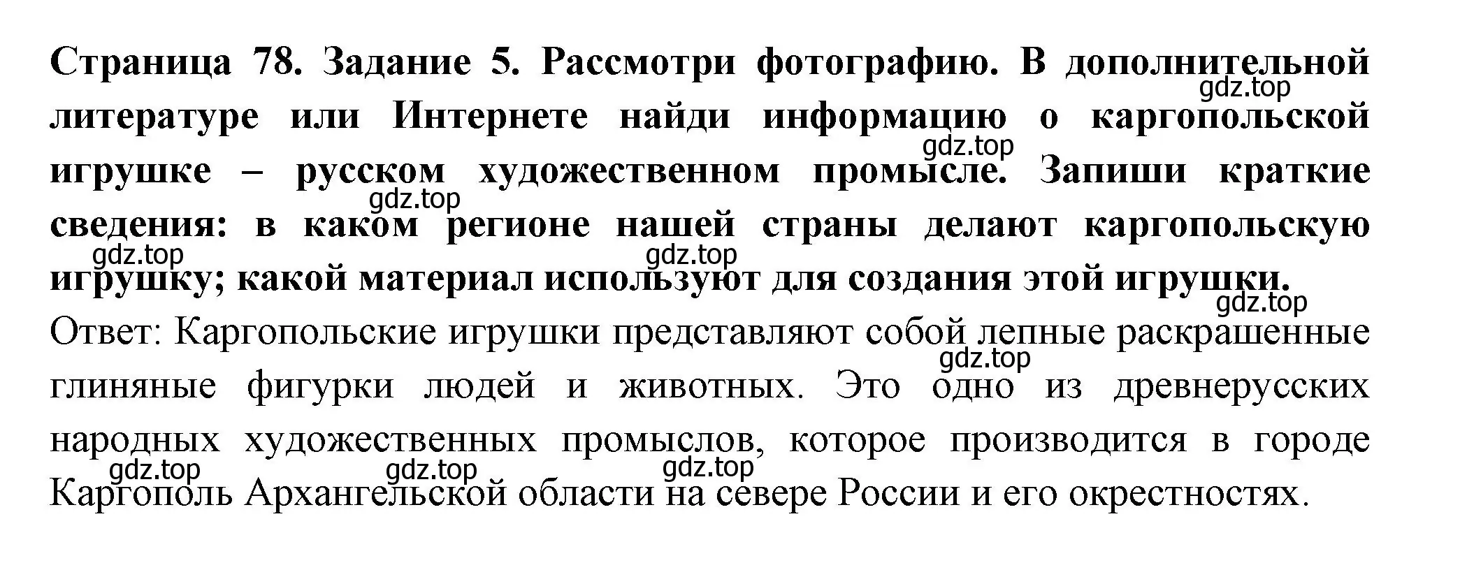 Решение номер 5 (страница 78) гдз по окружающему миру 3 класс Плешаков, Плешаков, проверочные работы