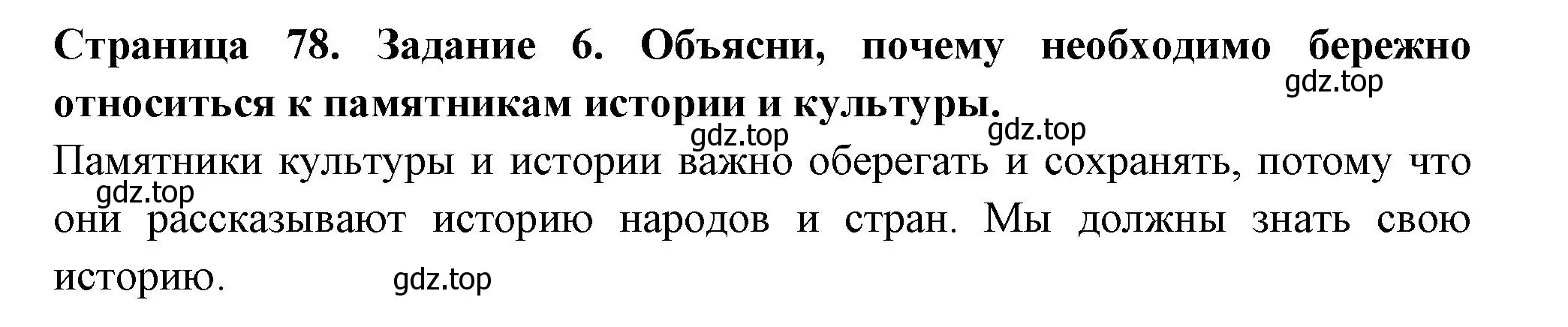 Решение номер 6 (страница 78) гдз по окружающему миру 3 класс Плешаков, Плешаков, проверочные работы