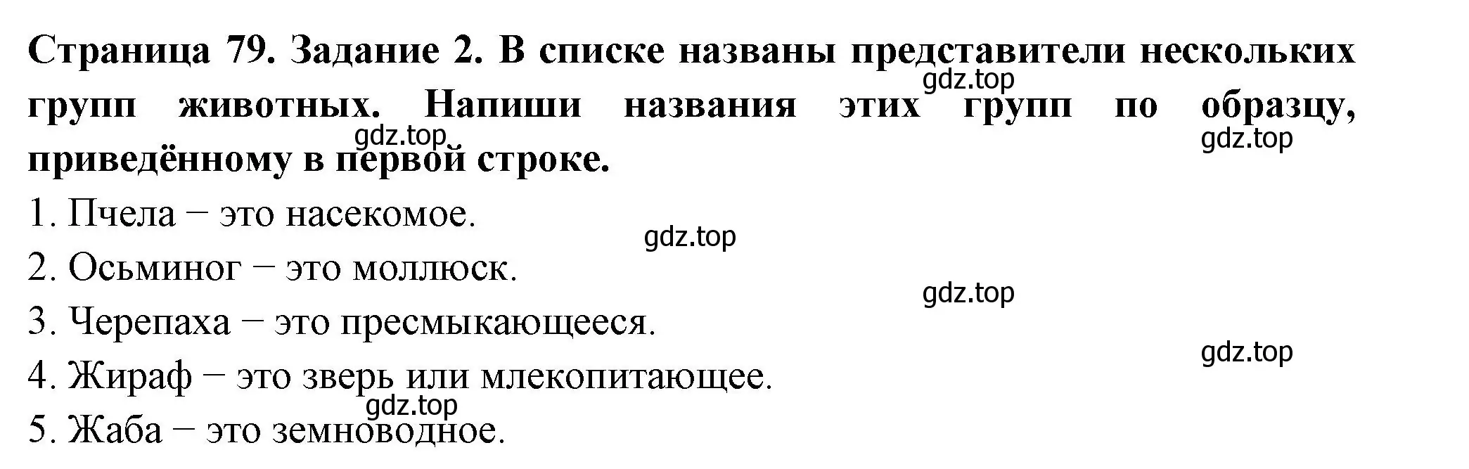 Решение номер 2 (страница 79) гдз по окружающему миру 3 класс Плешаков, Плешаков, проверочные работы