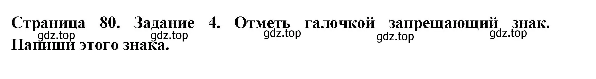 Решение номер 4 (страница 80) гдз по окружающему миру 3 класс Плешаков, Плешаков, проверочные работы