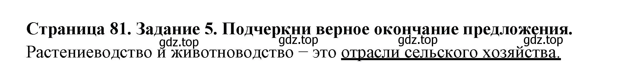 Решение номер 5 (страница 81) гдз по окружающему миру 3 класс Плешаков, Плешаков, проверочные работы