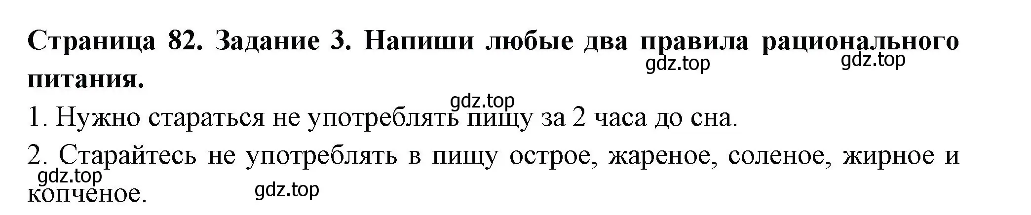 Решение номер 3 (страница 82) гдз по окружающему миру 3 класс Плешаков, Плешаков, проверочные работы