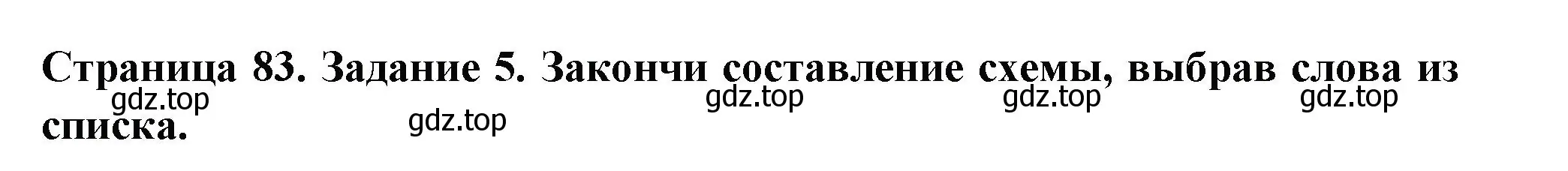 Решение номер 5 (страница 83) гдз по окружающему миру 3 класс Плешаков, Плешаков, проверочные работы