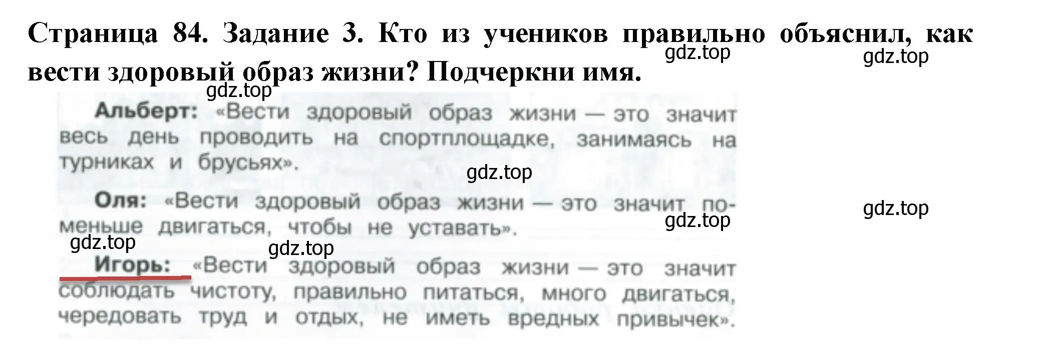 Решение номер 3 (страница 84) гдз по окружающему миру 3 класс Плешаков, Плешаков, проверочные работы